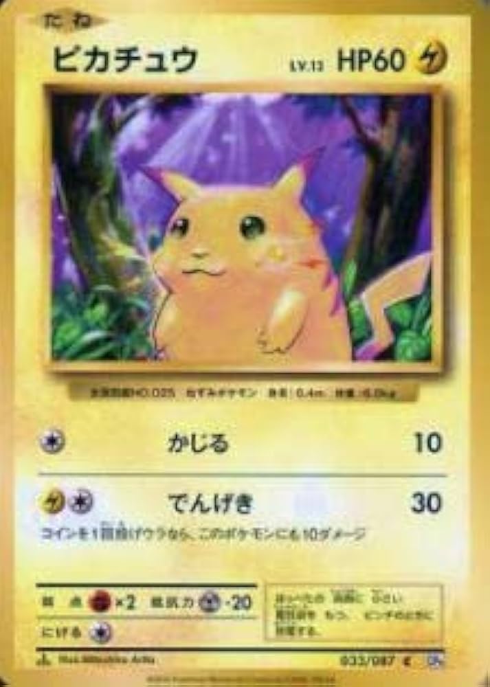 【PSA10】ピカチュウ 033/087 CP6 20th ポケカ PSA10 ピカチュウ 033/087 CP6 20th アニバーサリー ポケモンカード