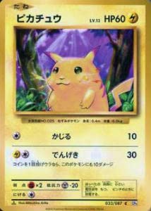 ポケモンカードパック ピカチュウ 30p Amazon.co.jp: ポケモンカードゲーム CP6 033/087 ピカチュウ (C