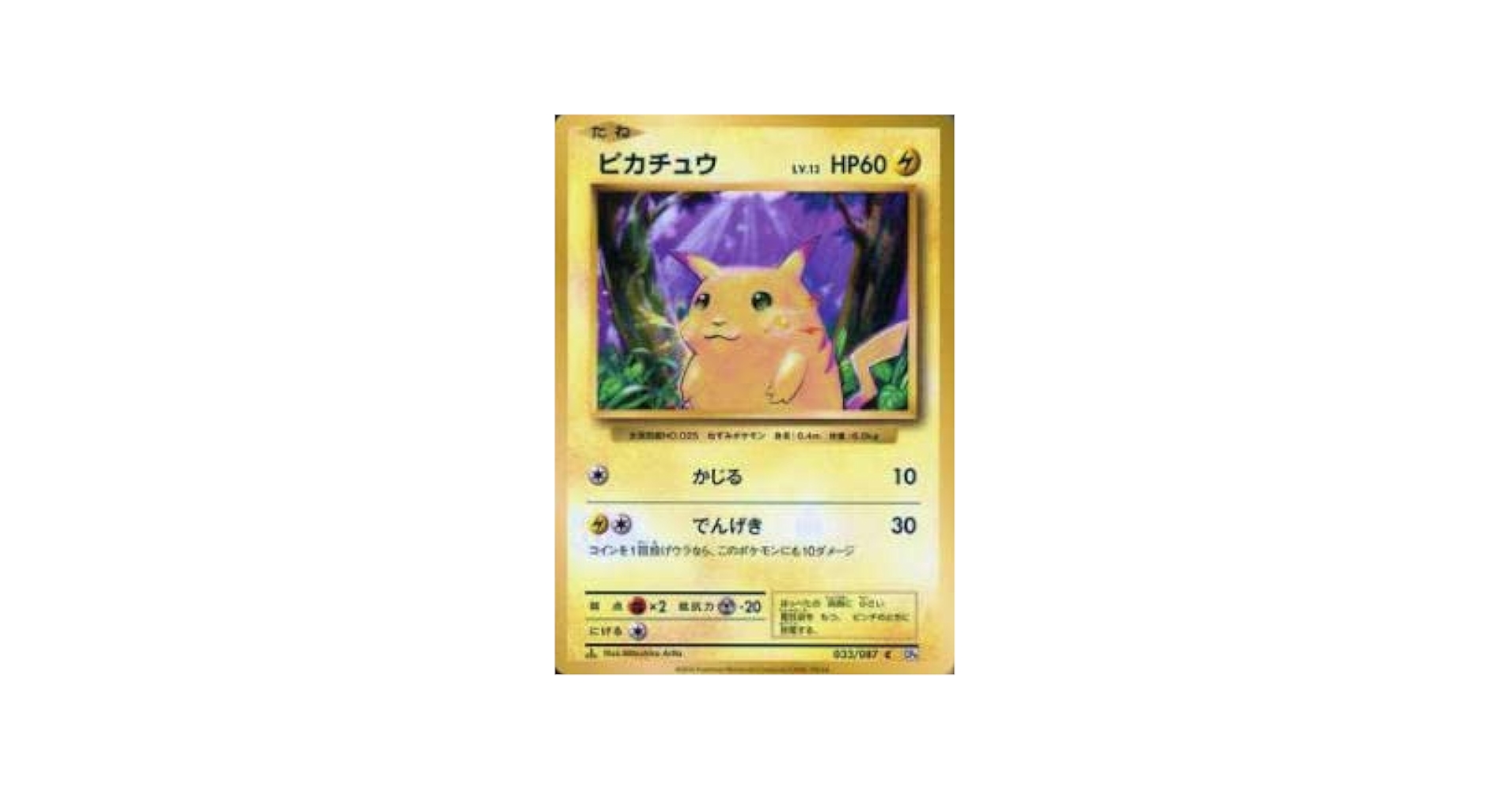 Amazon.co.jp: ポケモンカードゲーム CP6 033/087 ピカチュウ (C