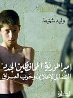 امبراطورية 'المحافظين الجدد' التضليل الإعلامي وحرب العراق 185516437X Book Cover