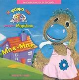 mpe-mpe / µpe-µpe