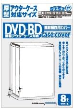 Amazon Co Jp ミエミエ 透明dvd ケースカバー Dvd 厚型アウターケース対応サイズ 8枚入 パソコン 周辺機器 Amazon Co Jp ミエミエ 透明dvd ケースカバー Dvd 厚型アウターケース対応サイズ 8枚入 パソコン 周辺機器