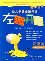 left brain development, primary articles 7564030062 Book Cover