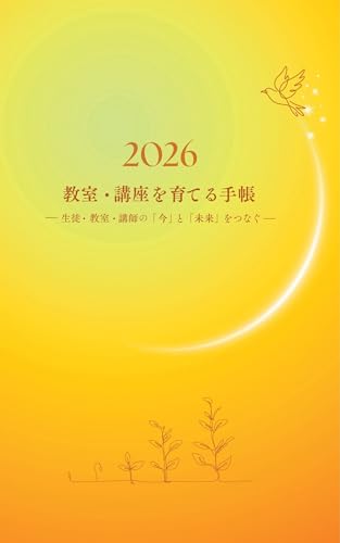 教室・講座を育てる手帳 : 生徒・教室・講師の「今」と「未来」をつなぐ