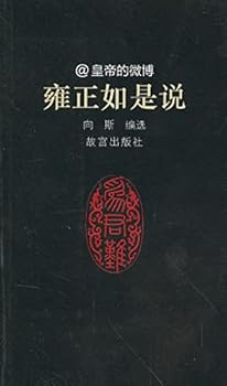 Paperback Yongzheng case said [Chinese] Book