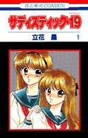 Paperback Shinsho ????????·19 ?1? (????COMICS) Book