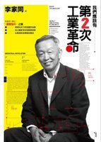 Wo Men Ying Gai Yo Di Er CI Gong Ye GE Ming (Chinese Edition)