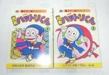 Amazon.co.jp: 210円 2冊とも初版本 新編集 藤子不二雄A 忍者