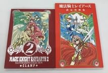 魔法騎士レイアース CLAMP 設定資料集 魔法騎士レイアース設定資料集 (KCデラックス) | CLAMP |本 | 通販