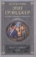 Pod kamnem sim 522702765X Book Cover