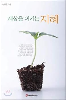Paperback Wisdom to win the world (Korean Edition) [Korean] Book