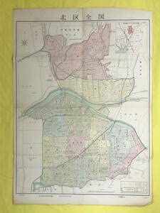 Amazon.co.jp: BO1158イ○古地図 北区全図 名古屋市 昭和39年 1万分の1