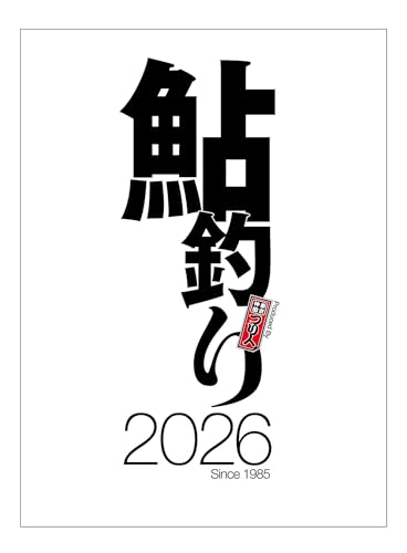鮎釣り2026 (別冊つり人 Vol. 603)