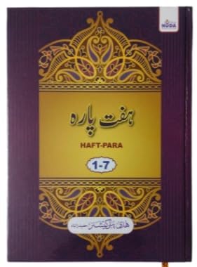 Haft Para (1-7) book in Arabic A4 -Size A757.HUD