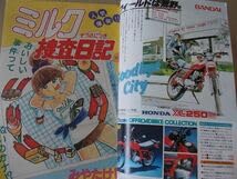Amazon.co.jp: L4633 月刊少年ジャンプ 1982年10月号 小谷憲一 秋本治