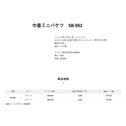 サンライン(SUNLINE) 巾着ミニバケツ SB-552 ブラック 2枚目