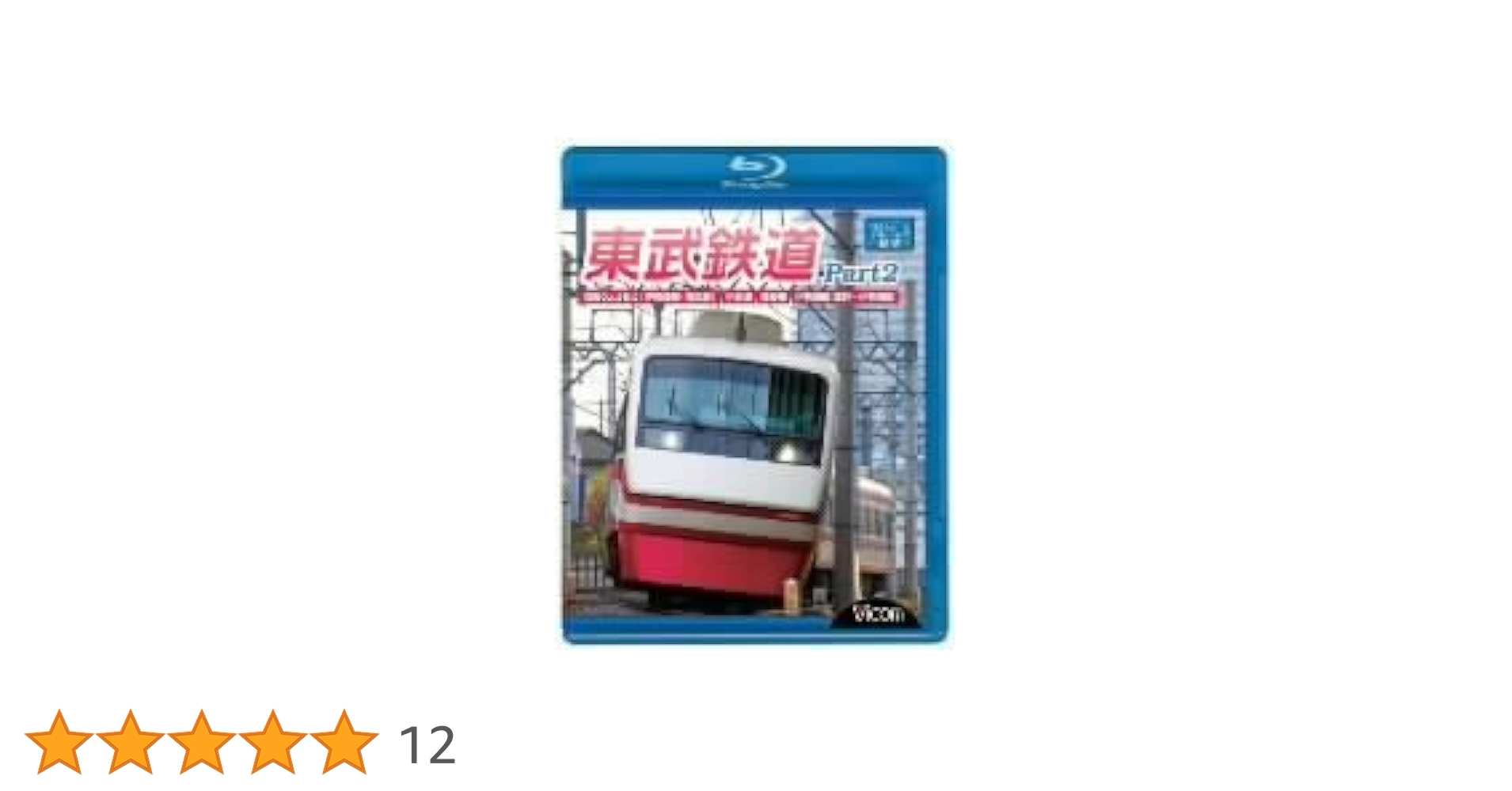 東武鉄道Part2 特急りょうもう(伊勢崎線・桐生線),佐野線,小泉線,伊勢崎線館林?伊勢崎間 [DVD] Amazon.co.jp: 東武鉄道Part2 特急りょうもう(伊勢崎線・桐生線