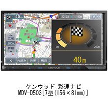 Amazon.co.jp: メディアカバーマーケット ケンウッド 彩速ナビ MDV
