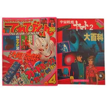 Amazon.co.jp: てれびくん 1979年 昭和54年 4月号 セブンカード ヤマト