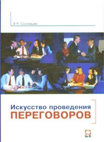 Paperback Iskusctvo provedeniya peregovorov [Russian] Book