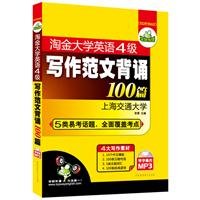 Study foreign languages ??gold University English 4 Writing Pham Van recite 100: 5 easy to test the MP3 CD of the topics + writing material (with subtitles) 7887659795 Book Cover