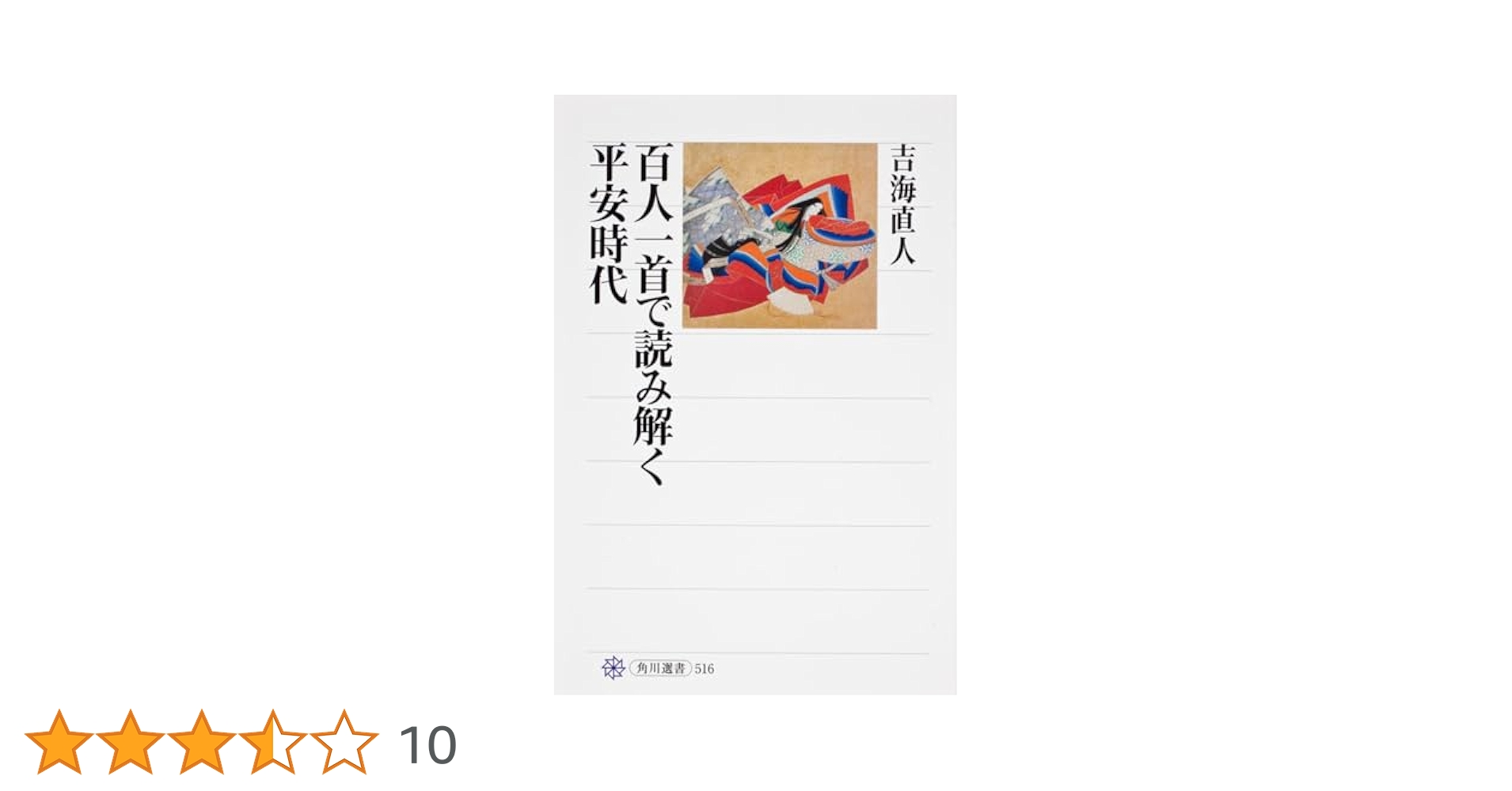 M5235●江戸明治和本等＞後撰百人一首［続百人一首］（B）5カ所切り取りあり M5235○江戸明治和本等＞後撰百人一首［続百人一首］（B）5カ所