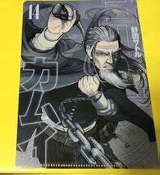 Amazon.co.jp: 鯉登音之進 土方歳三 クリアファイルコレクション