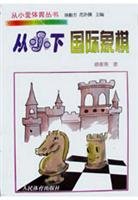 chess has loved sports since childhood Books(Chinese Edition)