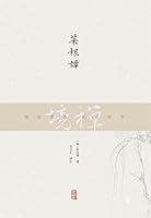 菜根谭/禅境 7532581268 Book Cover