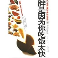 fat because you eat too fast [Paperback] 7807025573 Book Cover