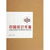  China Design Yearbook 2002-2004