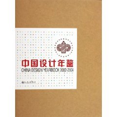 China Design Yearbook 2002-2004 inspiration identité visuelle studio
