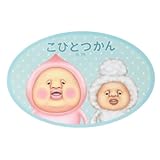 こびとづかん[ダイカットシール]キャラクターステッカー/カクレモモジリ＆カクレケダマ ひつじ