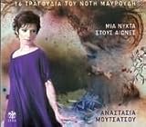 Mia Nyhta Stous Aiones