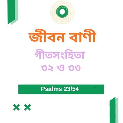 Bengali Bible Study 0623 গীতসংহিতা ৩২ ও ৩৩ Word Resounds Today Jeeban Bani For Thru The Bible
