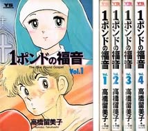 Amazon.co.jp: ◇ ◇ 高橋留美子 1ポンドの福音 全4巻完結 初版 セット