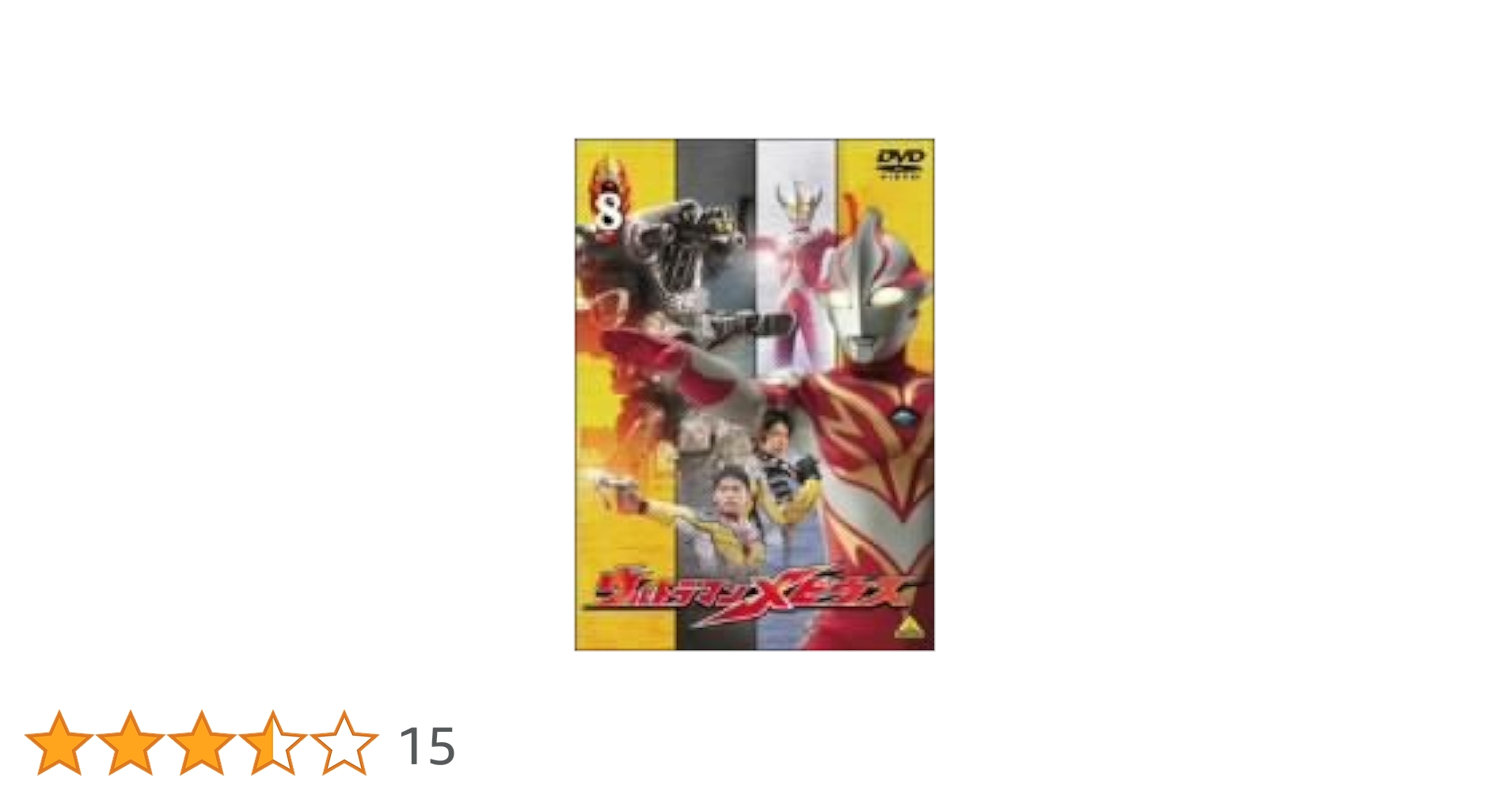 ウルトラマンメビウス Volume 8 [DVD] Amazon.co.jp: ウルトラマンメビウス Volume 8 [DVD] : 五十嵐