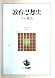教育思想史 (岩波テキストブックス)