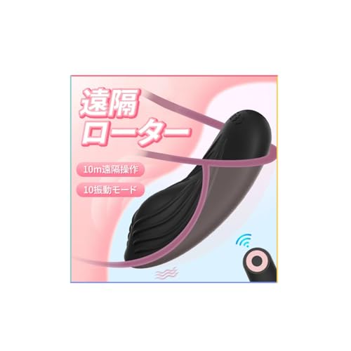 【新登場・着用型バイブレーター】遠隔ローター 電マ おとなのおもちゃ 人気 大人のおもちゃ【限界突破10振動モード+新感覚セルフケア】10m遠隔操作 ろーたー 女性用 静音 おもちゃ 大人 女性 クリ責め バイブ 中イキ 潮吹き 生活防水 柔らかいシリコン製 静音設計 小型バイブ 防水収納袋付き 旅行向け - 画像1