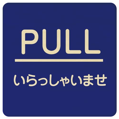 Ramdy(fB) ؐv[g 9x9cm (PULL Ⴂ܂ u[ ە)