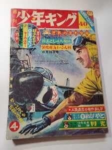 Amazon.co.jp: 6819‐2 少年キング 1963年 昭和38年 創刊年の2