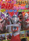 Great Battle of sky, sea monster 2 fetus land Ultra warrior vs. Monster Battle: Encyclopedia! (TV pi