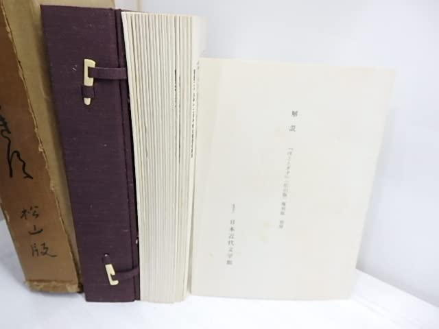 ホトトギス　 3, 5, 6, 7, 8 松山版　その他セット　日本近代文学館 ホトトギス 3, 5, 6, 7, 8 松山版 その他セット 日本近代文学館