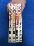 本どっきりドクター全4巻 細野不二彦