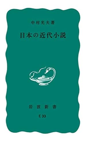 Amazon.co.jp: 神聖喜劇 第一巻 (幻冬舎単行本) eBook : 大西巨人, の