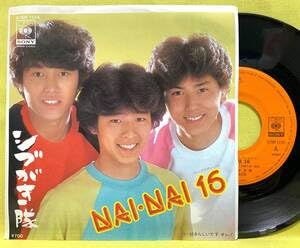 ■シブがき隊■NAI・NAI 16(シックスティーン)好きらしいですオレ!■井上大輔■82 デビュー盤■■EPレコード