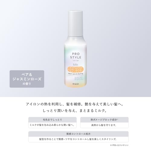 プロスタイル ヒートケア&スタイリングミルク 120ml