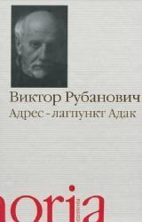 Adres - lagpunkt Adak