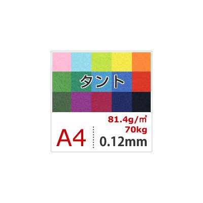 タント 81.4g 平米 A4サイズ500枚 L-59 タント 81.4g 平米 A3サイズ タント 81.4g 平米 A4サイズ2000枚 L-62