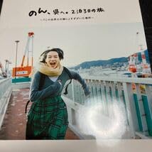 Amazon.co.jp: のん(能年玲奈)写真集 呉へ。2泊3日の旅 郵送185円